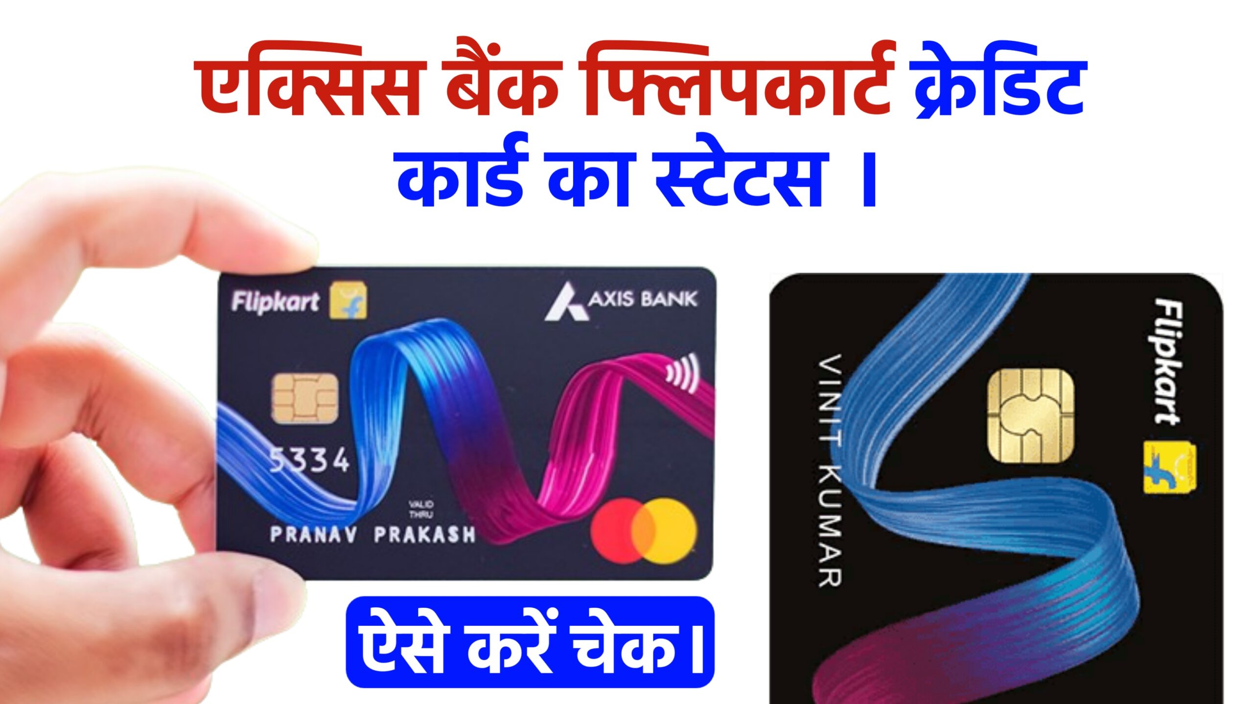 Axis Bank Flipkart Credit Card Status