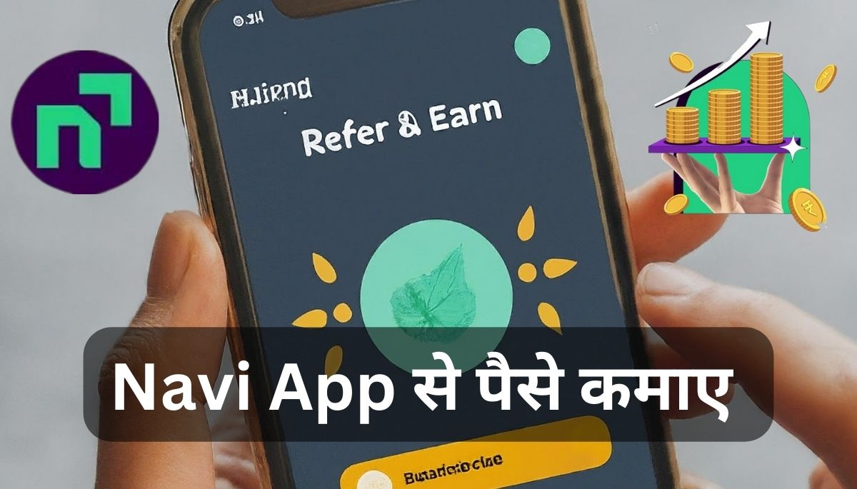 Navi App से पैसे कैसे कमाए