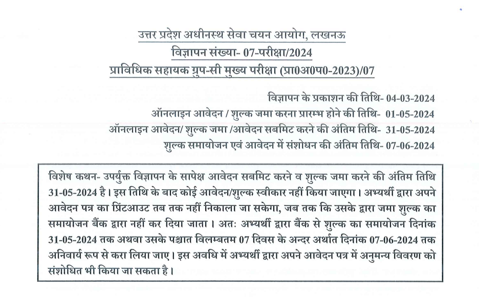 Krashi Takniki Sahayak Bharti Notification