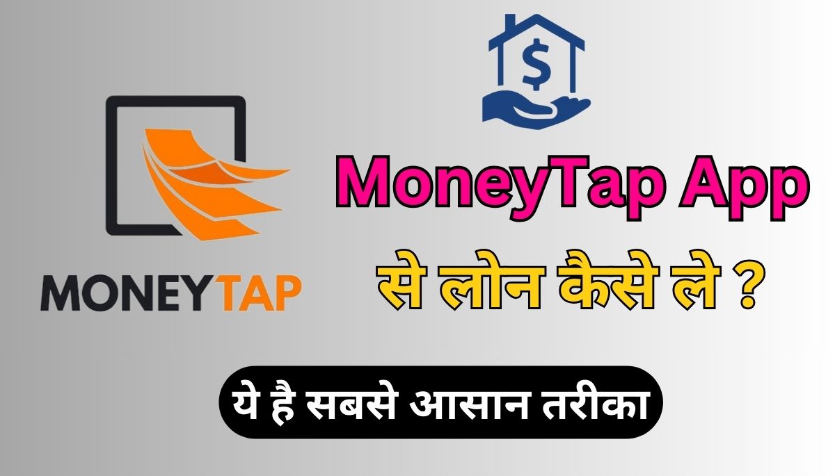 MoneyTap App se loan kaise le