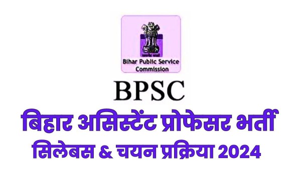 Bihar Assistant Professor Bharti Syllabus 2024